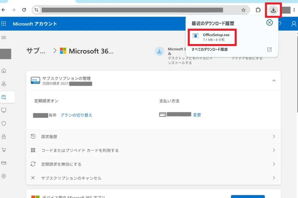 Microsoftアカウント管理画面でOfficeSetup.exeのダウンロード完了を示す履歴が表示されている画面