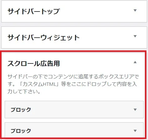 スクロール広告用のボックス