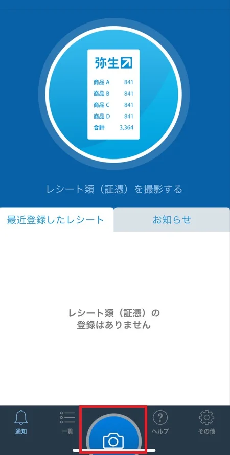 レシート類(証憑)の撮影メニュー