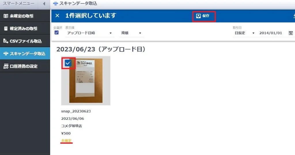 アップロードした画像の保存画面