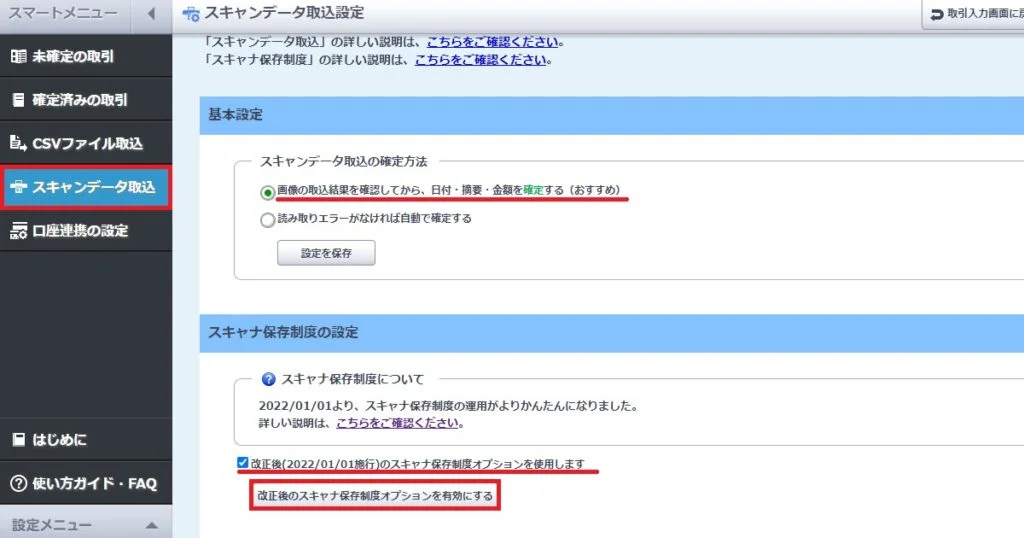 スキャンデータ取込の事前設定画面