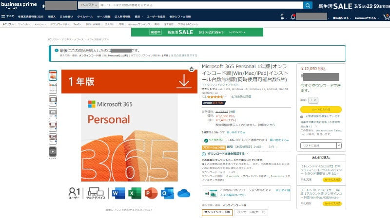 AmazonビジネスのMicrosoft365購入