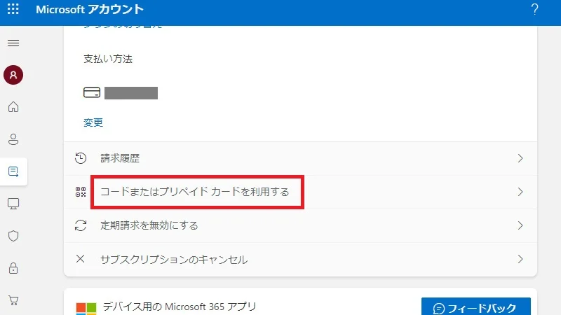 Microsoftアカウントでライセンスキーを入力する