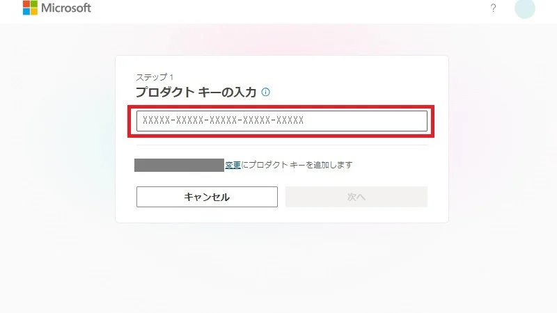 Microsoft365のライセンスキー入力