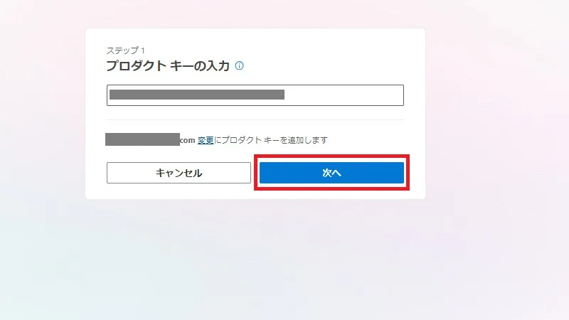 Microsoft365のライセンスキー入力
