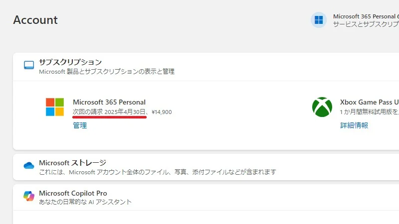 Microsoft365のライセンスが1年更新された