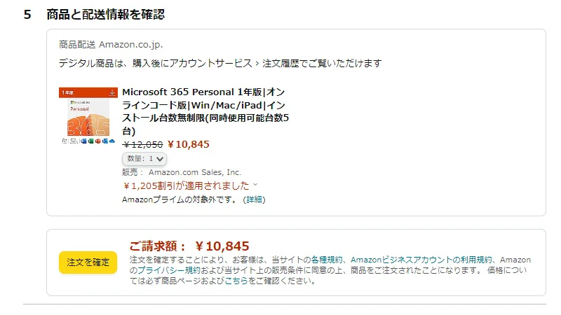 AmazonビジネスのMicrosoft365値段