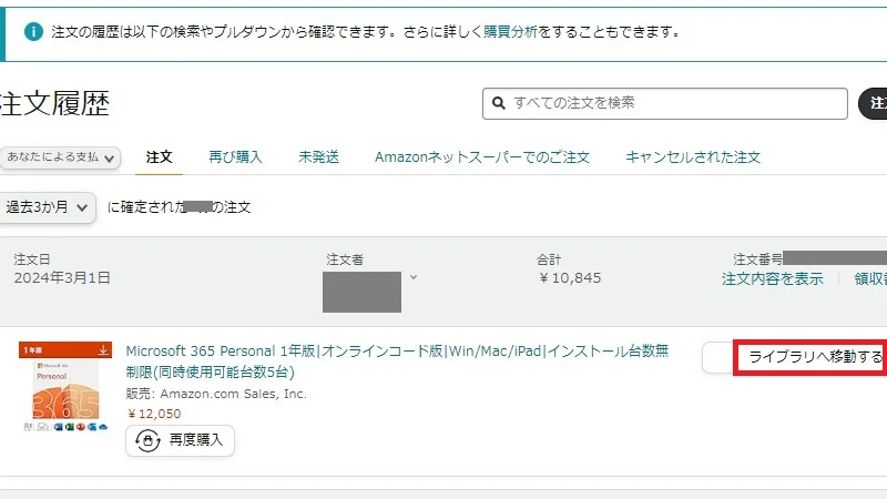 AmazonビジネスのMicrosoft365注文履歴