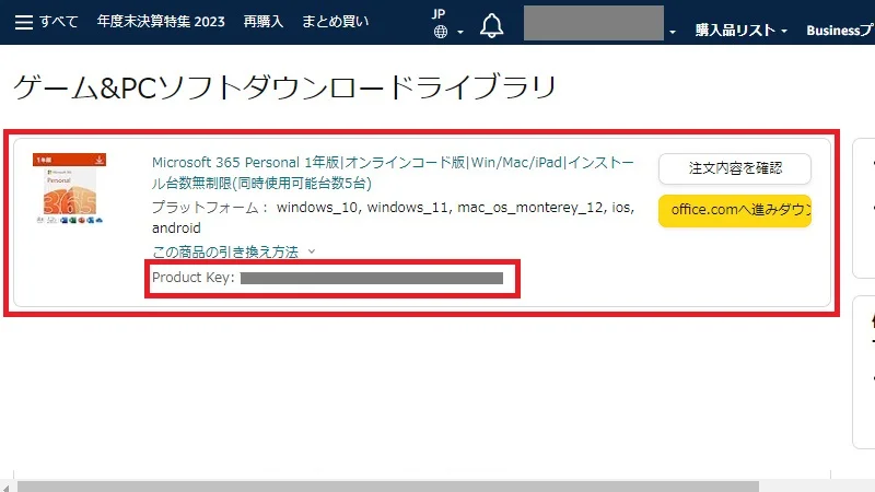 AmazonビジネスのMicrosoft365ライセンスキー