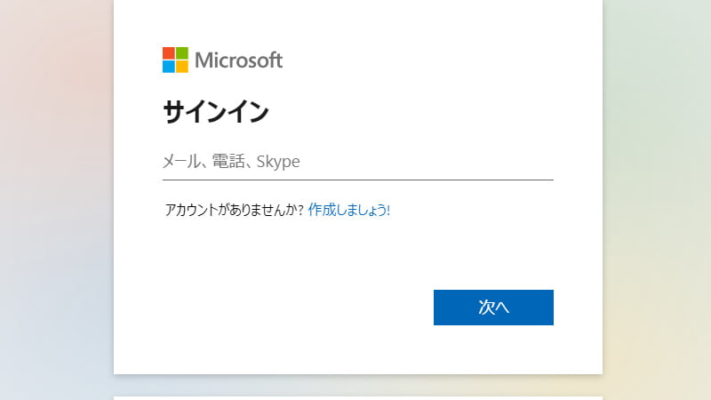 Microsoftアカウントにサインイン