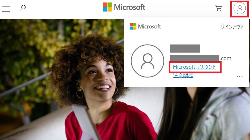 Microsoftアカウントで登録状況を確認