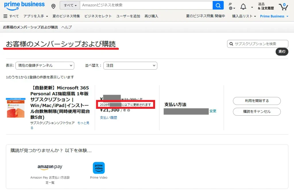 Amazonビジネスの「メンバーシップおよび購読」ページ。Microsoft 365 Personal の自動更新日が2028年と表示されている