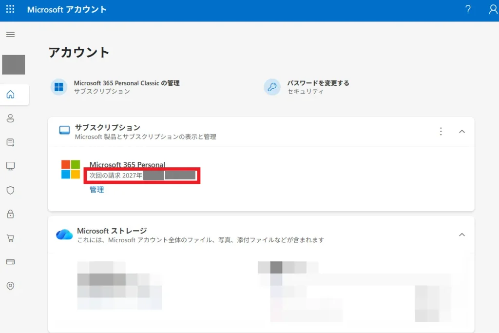 Microsoftアカウントの管理ページに表示されたサブスクリプション情報。Microsoft 365 Personal の次回請求日が2027年と表示されている