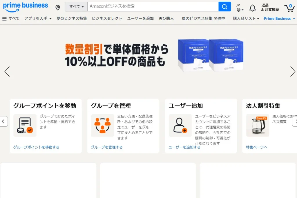Amazonビジネスの数量割引を紹介するトップページ画面。まとめ買いで単価が下がる商品例が表示されている。