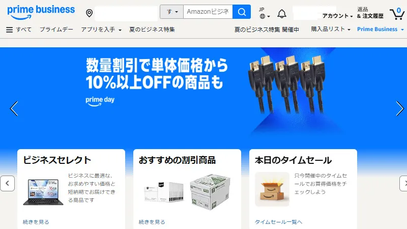 AmazonビジネスのTopページ