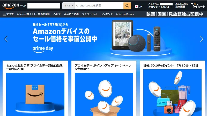 個人向けAmazonのTopページ