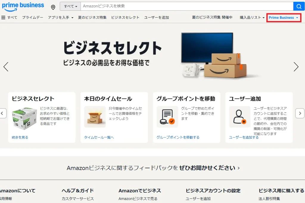 Amazonビジネスのトップページ。右上の「Prime Business」リンクをクリックする位置を示す