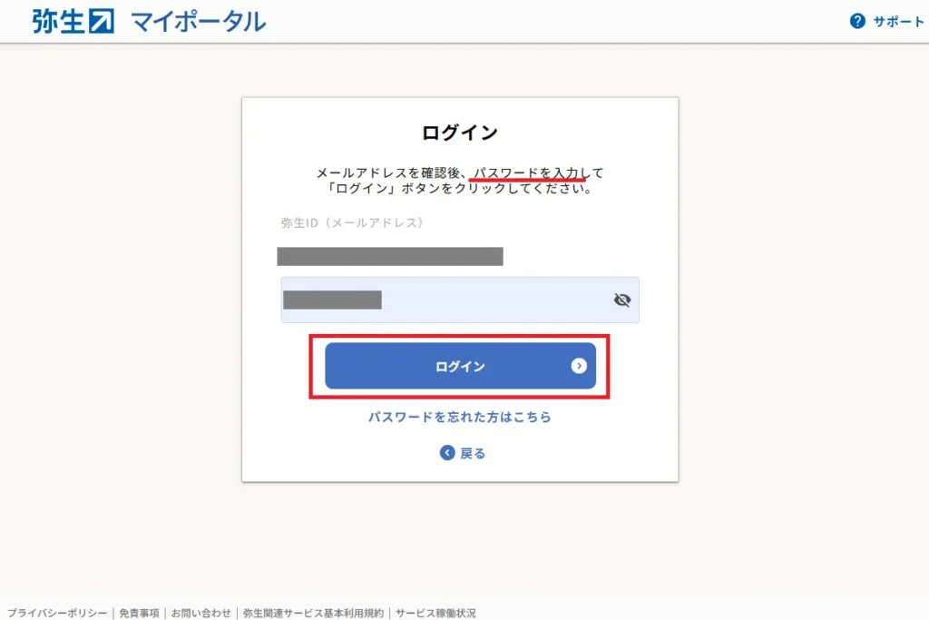 弥生マイポータルのログイン画面。メールアドレス確認後にパスワードを入力し、「ログイン」ボタンをクリックする手順。