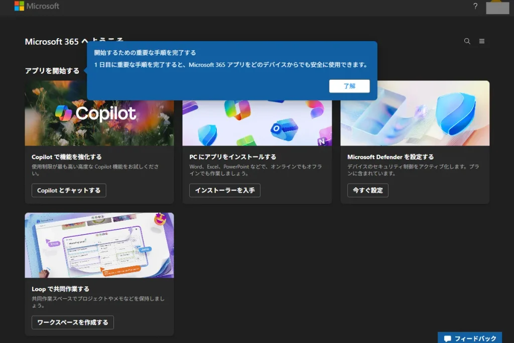 Microsoft 365 Personal への切り替え完了を示す画面。「開始するための重要な手順を完了する」と表示され、「了解」をクリックして手続きを完了する操作画面