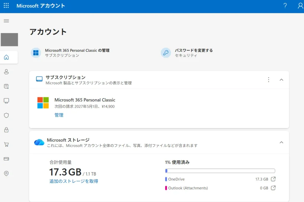 Microsoft 365 Personal Classic のサブスクリプション管理画面。次回請求日と金額が表示されている切り替え前の状態