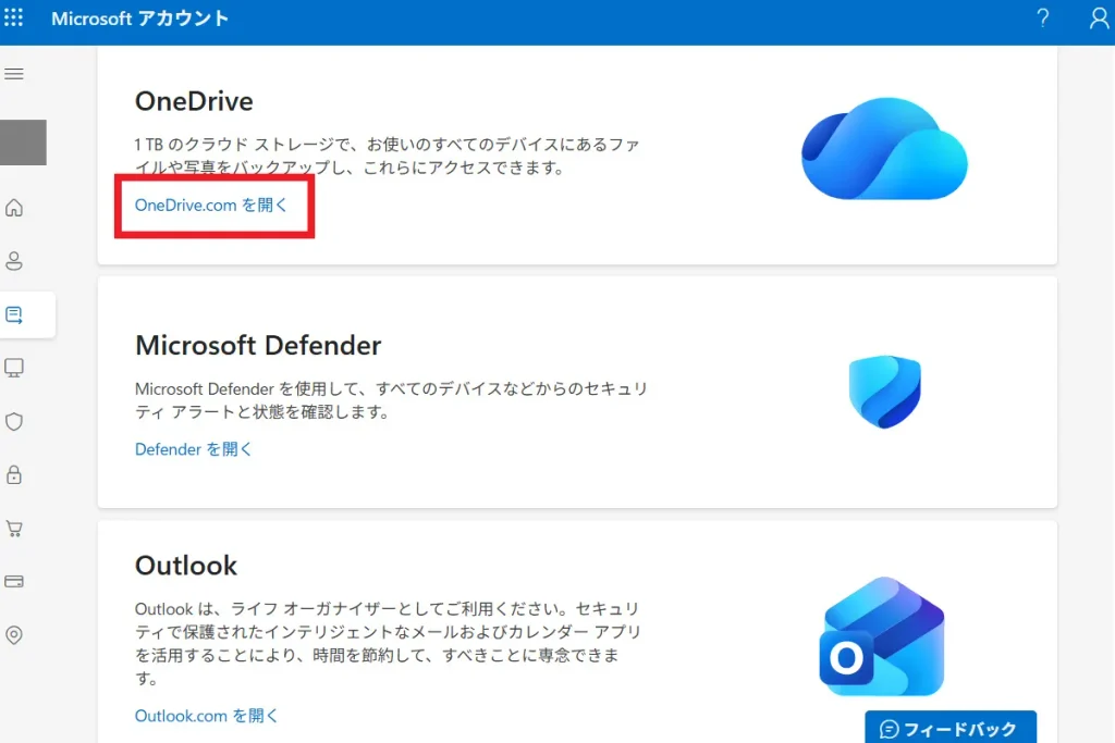 Microsoft アカウント管理ページの画面。「OneDrive.comを開く」リンクをクリックしてストレージ状況を確認する操作
