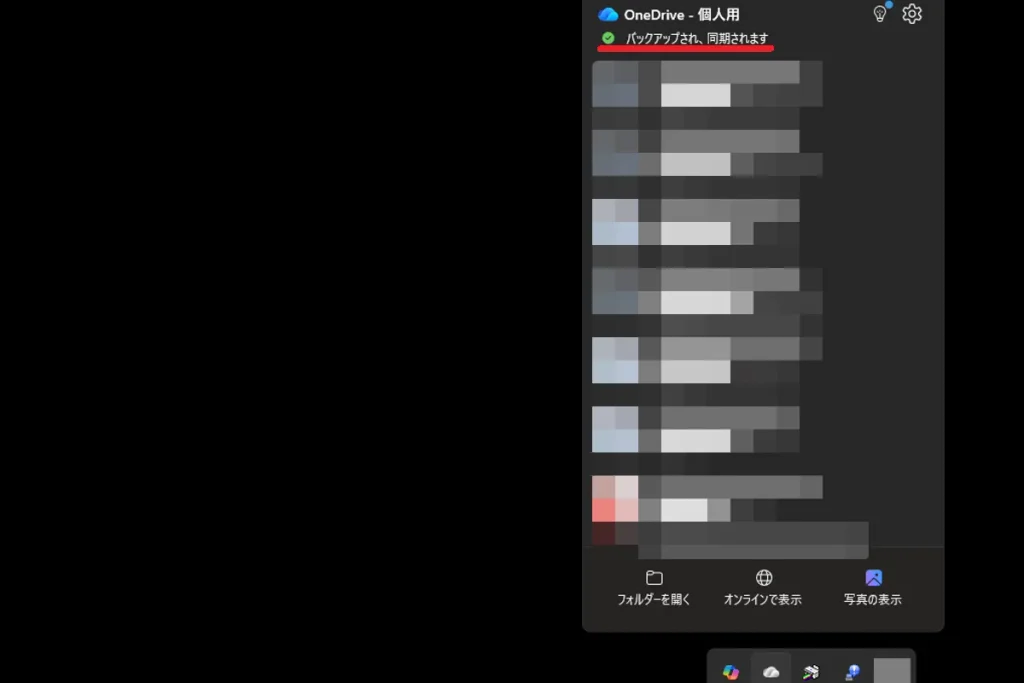 OneDrive の同期状態を示す画面。「バックアップされ、同期されます」と表示され、Personal への切り替え後も正常に同期が維持されている状態