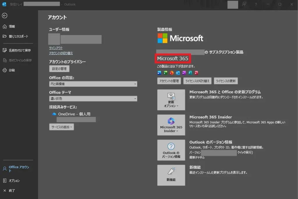 Outlook のアカウント設定画面。Microsoft 365 の製品情報として、ClassicやPersonalといったプラン名は付いていない