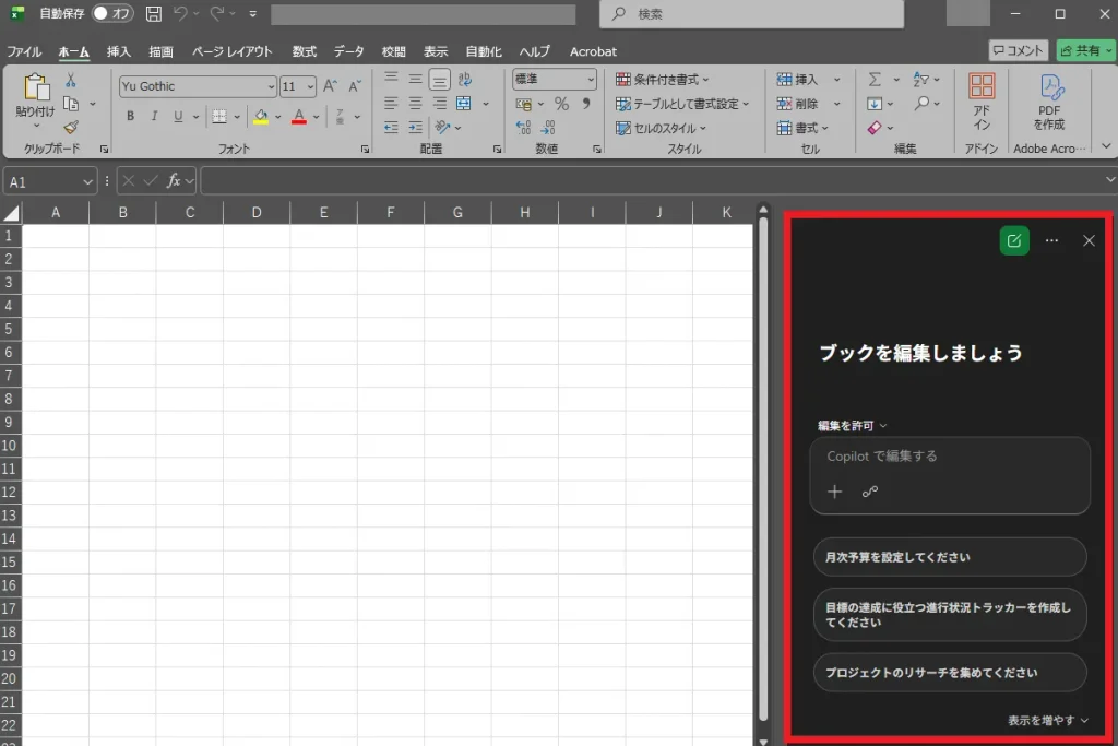 ExcelでCopilotアイコンをクリックし、シート右側にプロンプト入力画面が開いた状態。Excel上でCopilotへ直接指示ができる