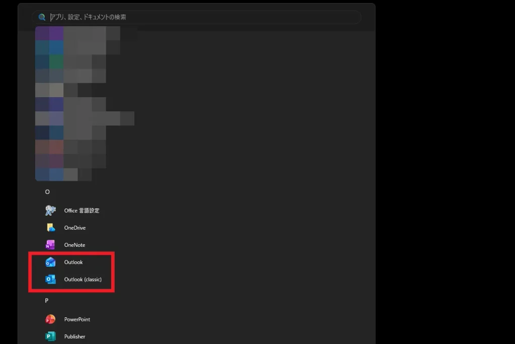 切り替え後のWindowsスタートメニュー。従来版と新しいOutlookを引き続き選べる状態