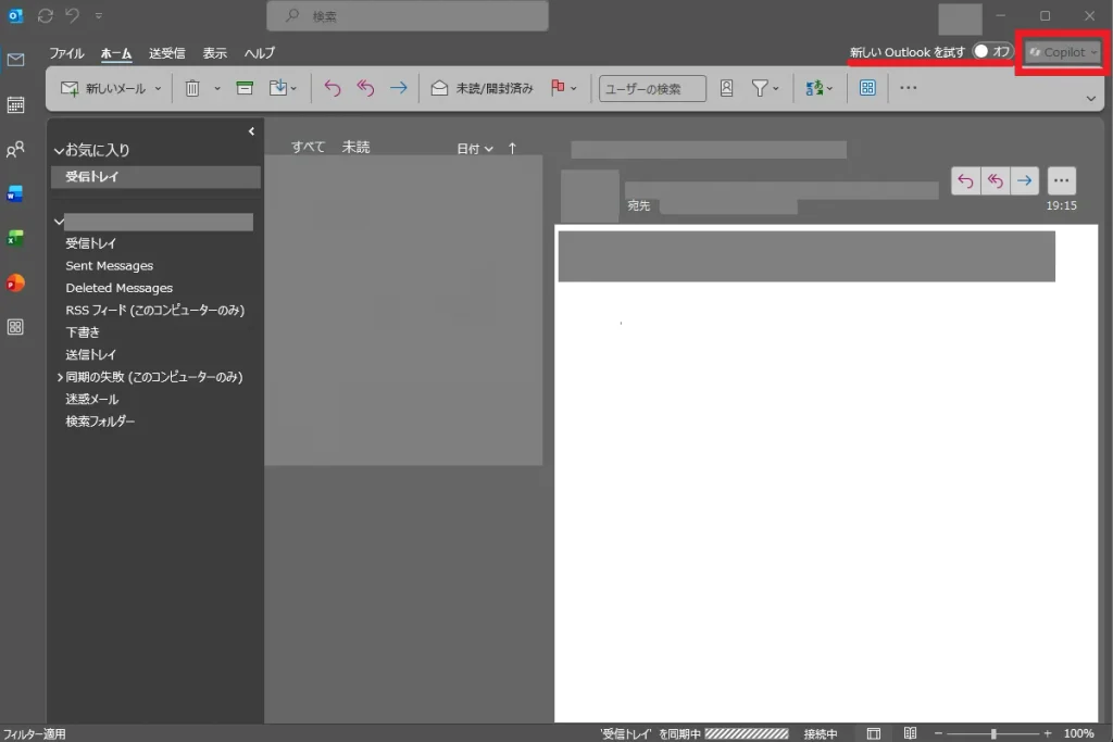 切り替え前のOutlook(Classic)画面。右上のCopilotボタンがグレーアウトし、AI機能を利用できない状態