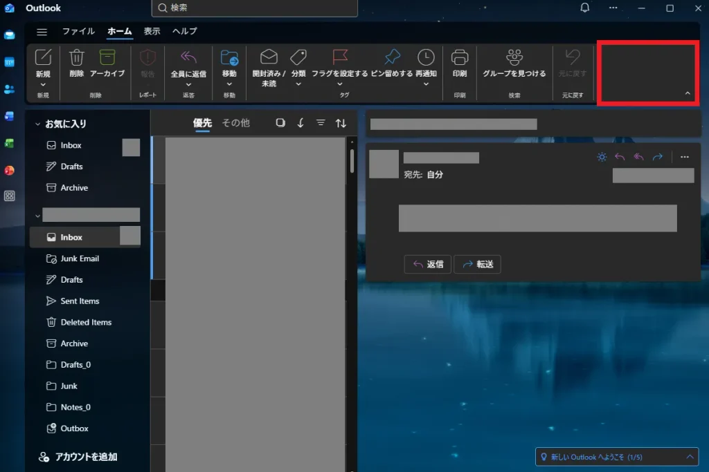 Classicプラン利用時の新しいOutlook画面。Copilotのアイコンやボタンが表示されず、AI機能を利用できない状態