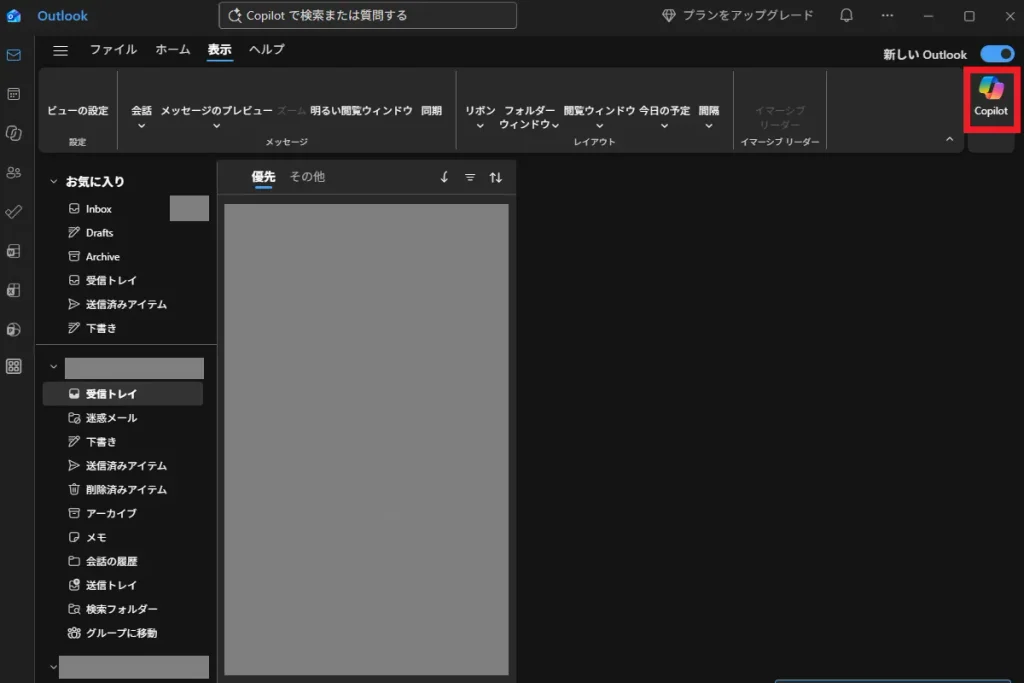 Personalプラン利用時の新しいOutlook画面。右上にCopilotが表示され、メール作成にAI機能を利用できる状態