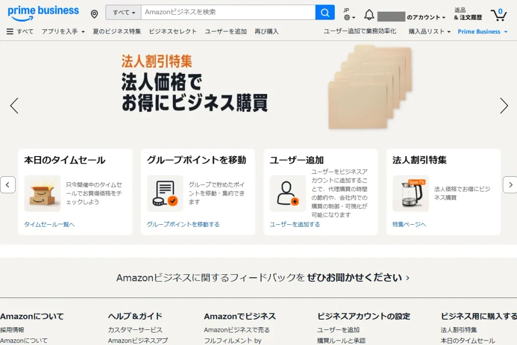 Microsoft 365 Personal のライセンス切り替え手続きでアクセスする Amazon ビジネス公式サイトのトップページ