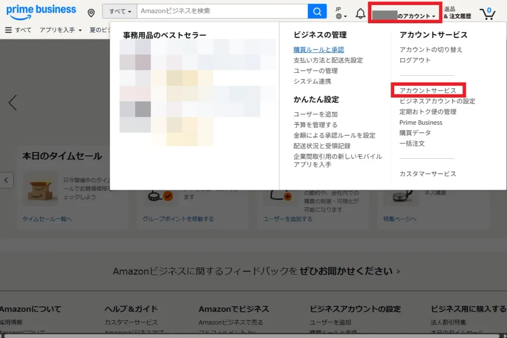 Amazon ビジネスのアカウントメニューから「アカウントサービス」を選択する操作画面