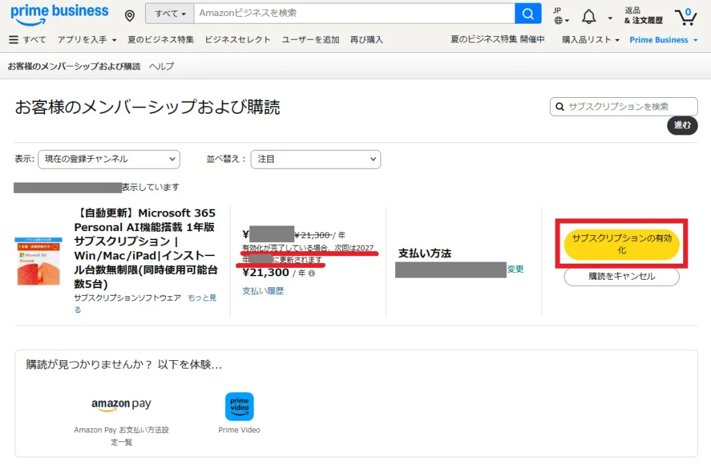 Amazon ビジネスのメンバーシップおよび購読画面で「サブスクリプションの有効化」ボタンをクリックする操作画面