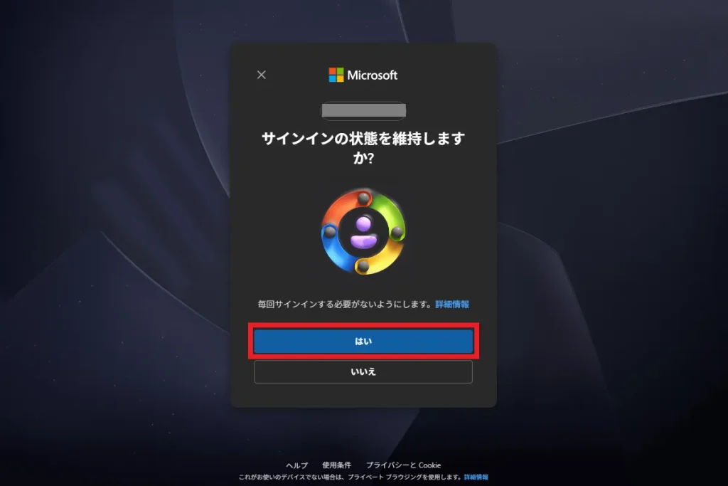 Microsoft アカウントのサインイン状態を維持するか確認する画面で「はい」を選択する操作画面